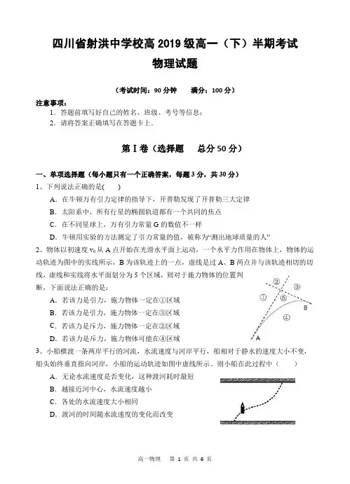 四川省射洪中学校2019-2020学年高一下学期期中考试物理试题