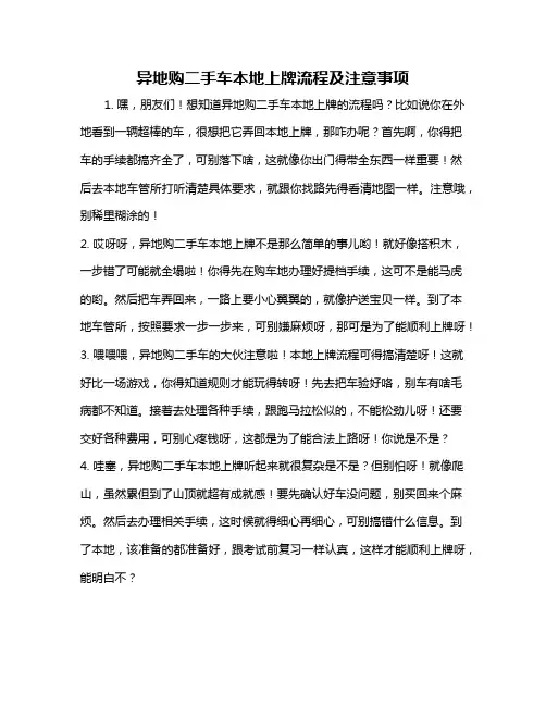 异地购二手车本地上牌流程及注意事项