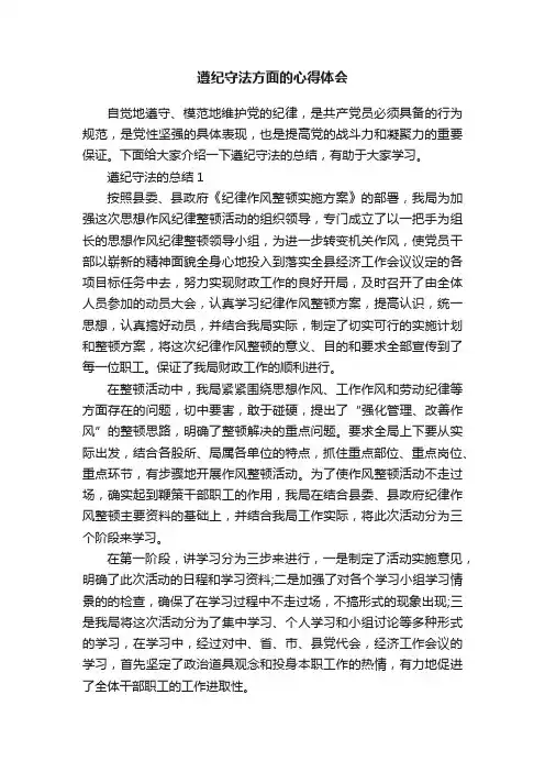遵纪守法方面的心得体会