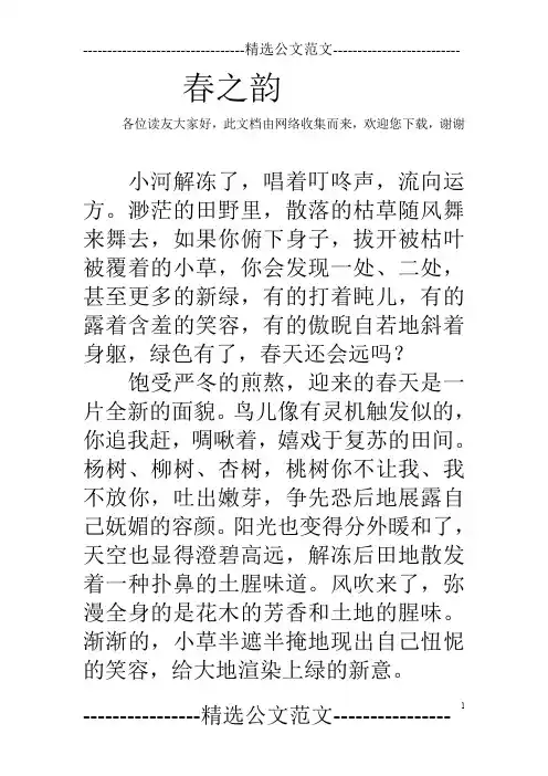 春之韵