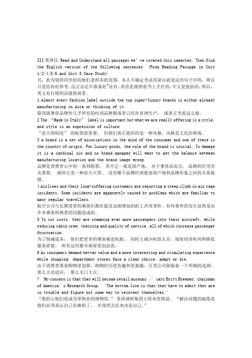 商务英语英译汉和汉译英