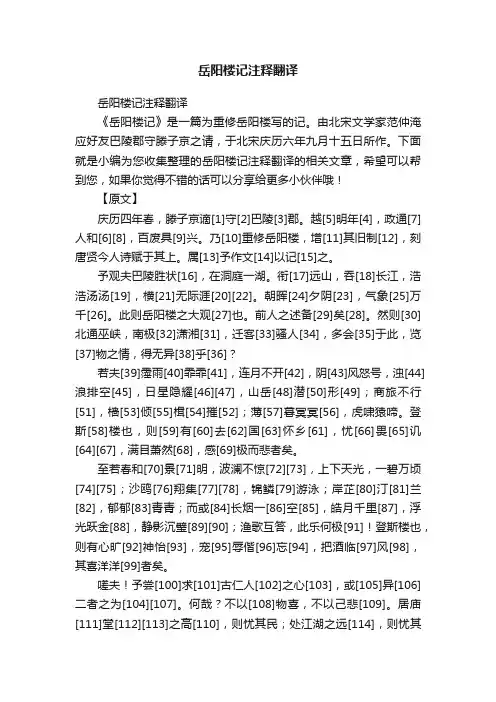 岳阳楼记注释翻译