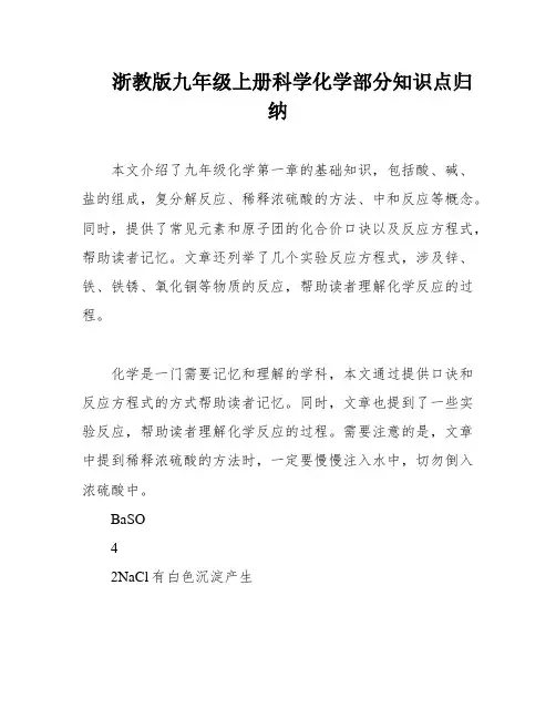 浙教版九年级上册科学化学部分知识点归纳