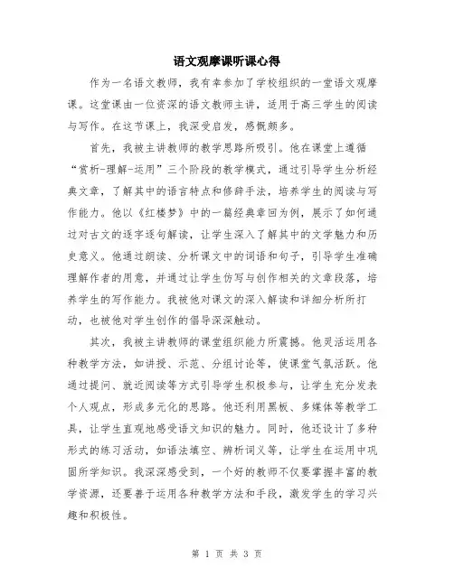 语文观摩课听课心得