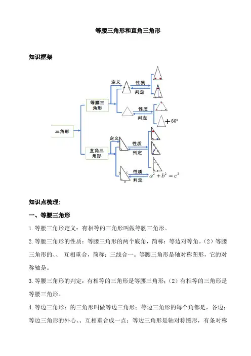 2020年初三数学中考复习 ：等腰三角形和直角三角形  知识点梳理和练习 无答案