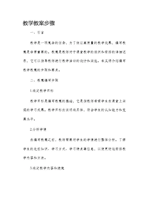 教学教案步骤