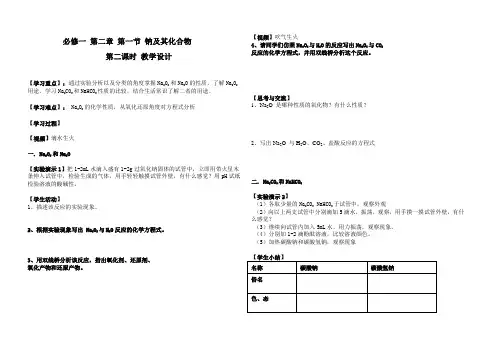 钠的化合物教学设计