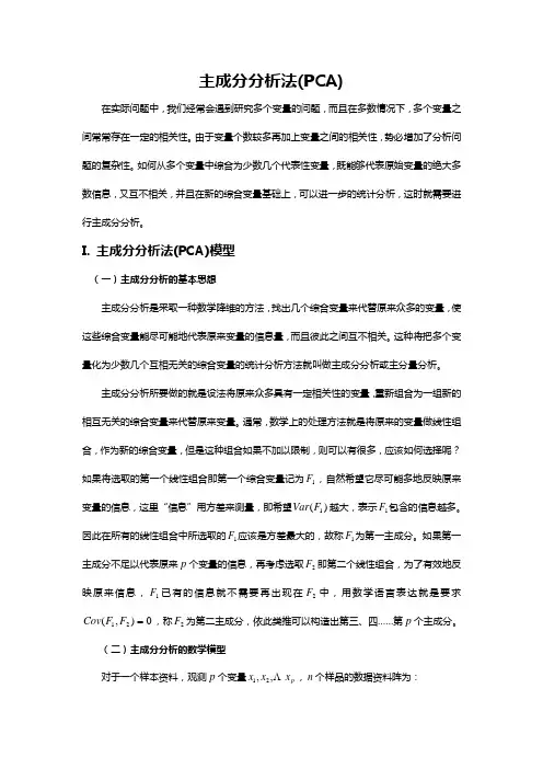 主成分分析PCA(含有详细推导过程以与案例分析matlab版)