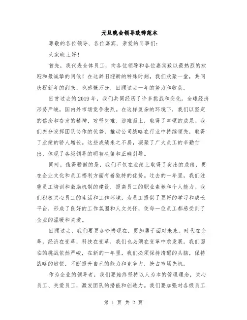 元旦晚会领导致辞范本