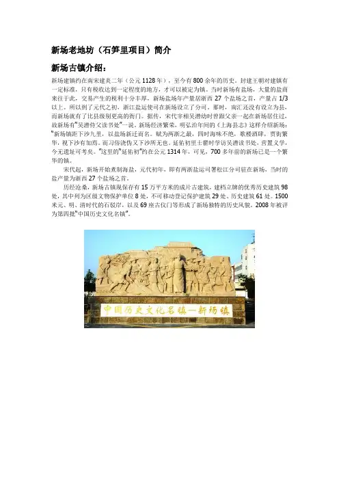 新场古镇介绍