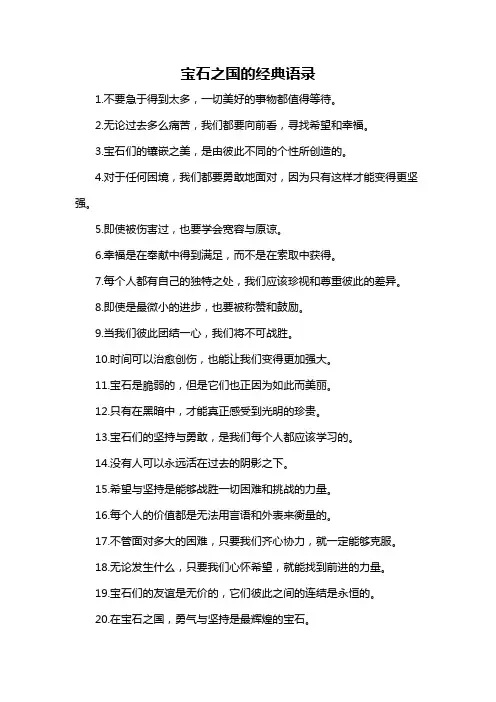宝石之国的经典语录