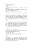 中国CDC部分导师简介