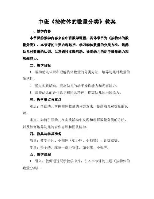 中班《按物体的数量分类》教案