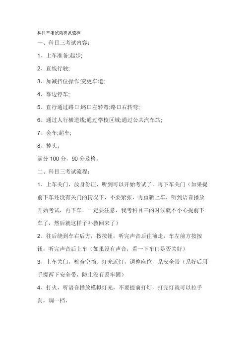 科目三考试内容及流程