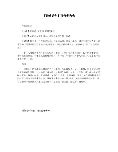 【经典诗句】百善孝为先