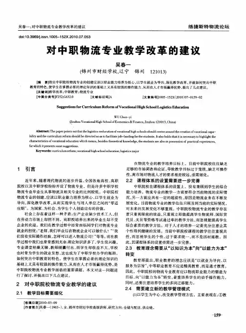 对中职物流专业教学改革的建议
