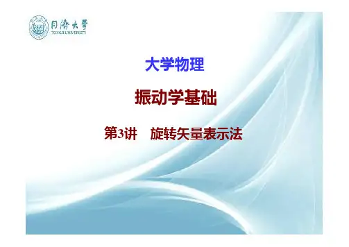旋转矢量表示法B版