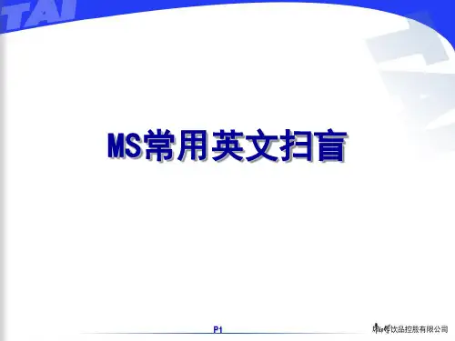 快消品行业中的常用英文(课堂PPT)
