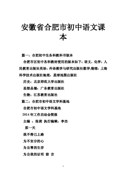 安徽省合肥市初中语文课本
