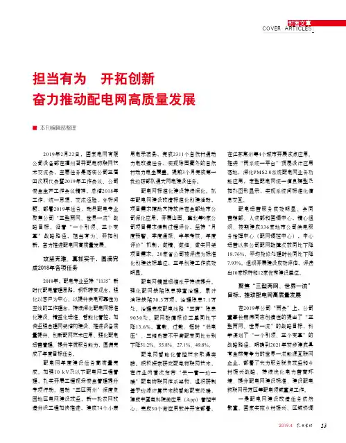 担当有为开拓创新奋力推动配电网高质量发展