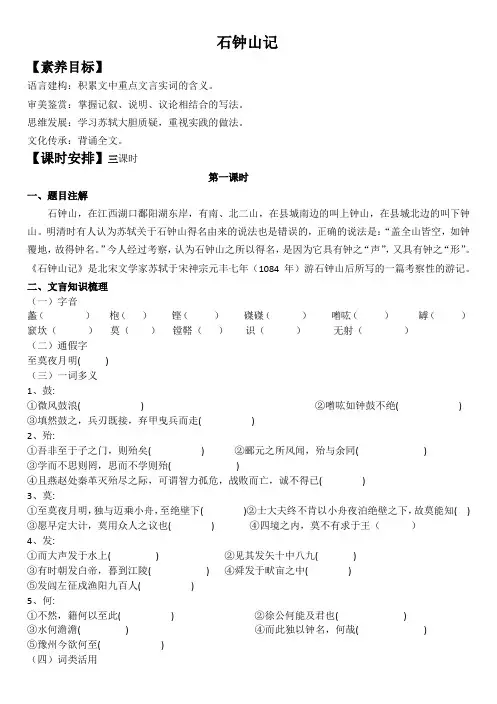 统编版必修下册《石钟山记》学案含答案