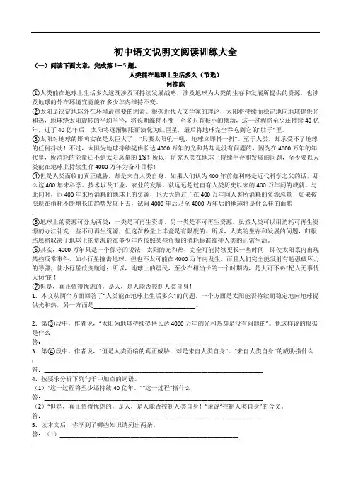 初中说明文阅读题十五篇含答案