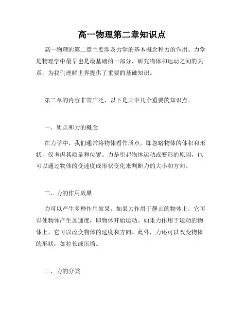 高一物理第二章知识点