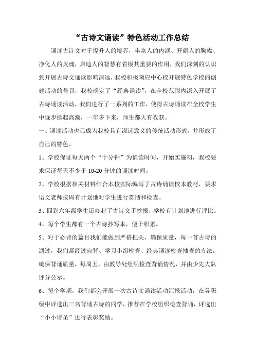 仝圩小学古诗文诵读特色总结