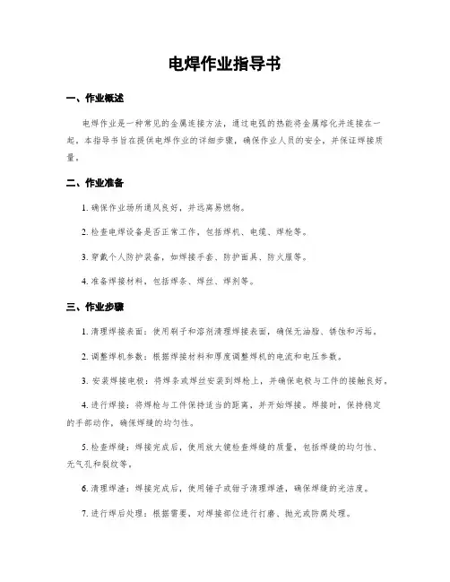 电焊作业指导书