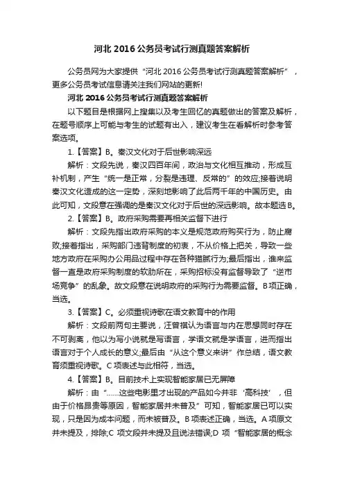 河北2016公务员考试行测真题答案解析