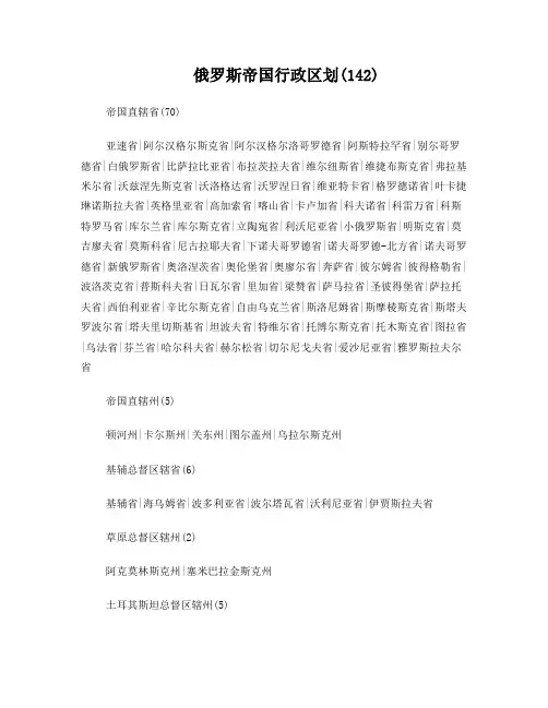 俄罗斯帝国行政区划