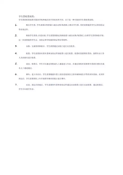 学生票检票流程