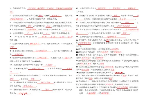 冲压模具设计--答辩知识点