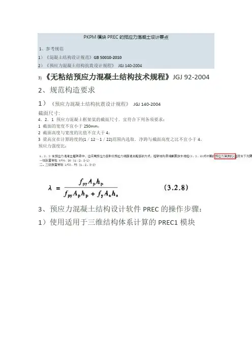 PKPM预应力操作步骤