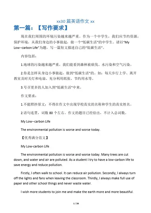 中考30篇英语作文范文