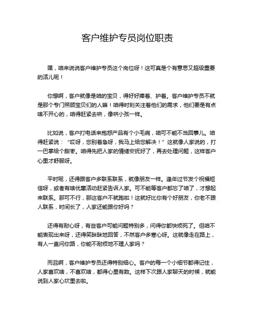 客户维护专员岗位职责