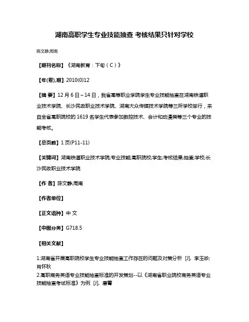 湖南高职学生专业技能抽查 考核结果只针对学校