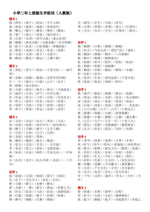 二年级语文上册生字组词(人教版)