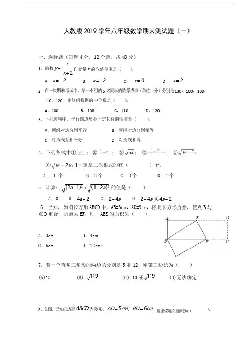 人教版2019学年八年级下册数学期末试卷及答案(共10套)