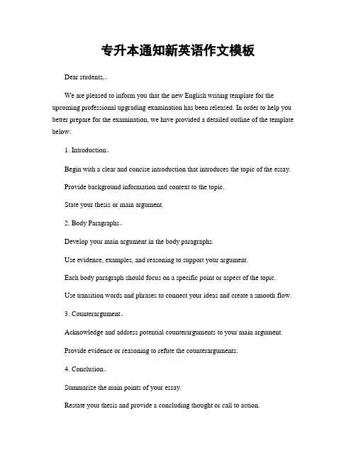 专升本通知新英语作文模板