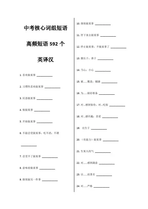 中考常考高频核心词组短语592个汉译英,默写背会英语就可以考高分