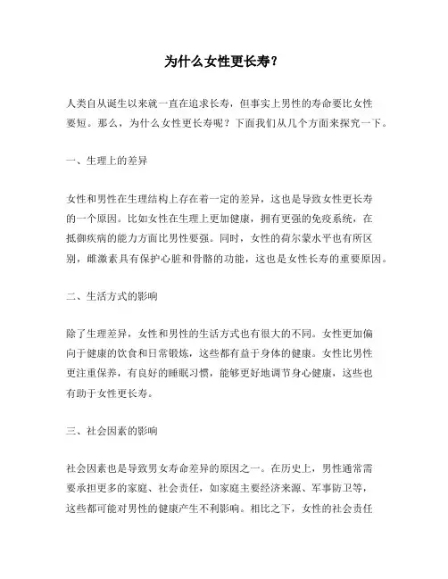 为什么女性更长寿？
