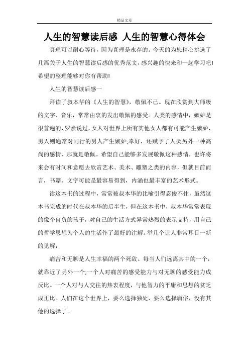 人生的智慧读后感 人生的智慧心得体会