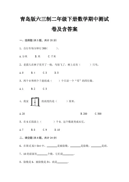 青岛版六三制二年级下册数学期中测试卷及含答案