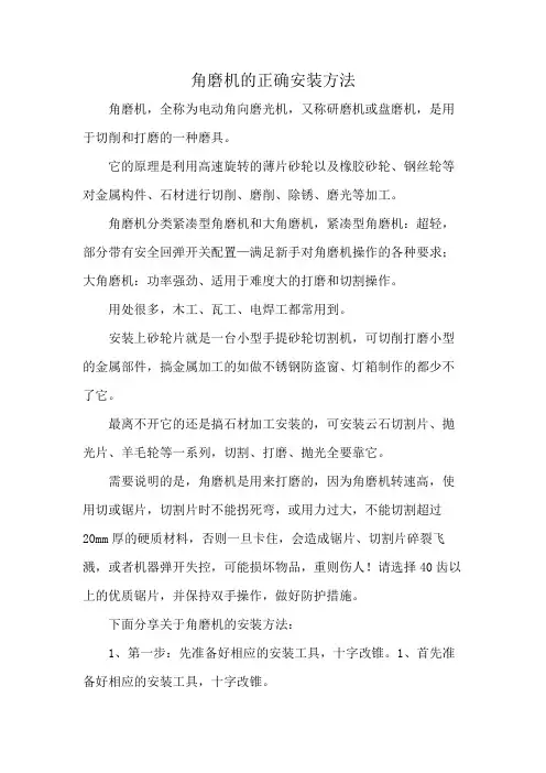 角磨机的正确安装方法