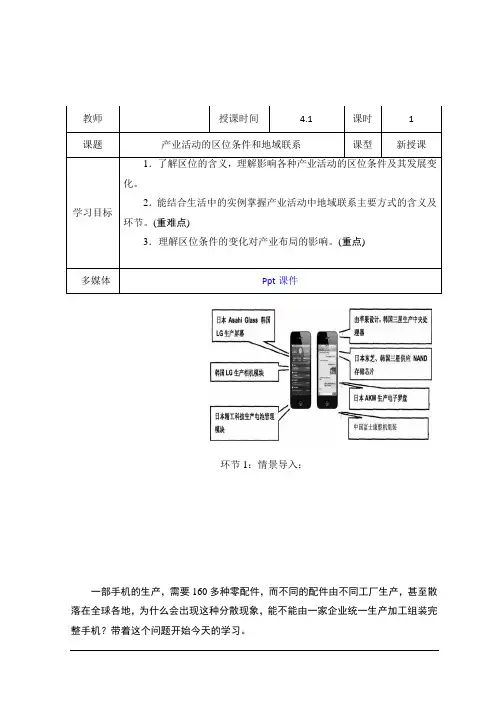 第3章 区域产业活动 第1节 产业活动的区位条件和地域联系教案