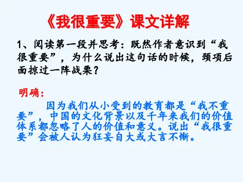 《我很重要》课文详解