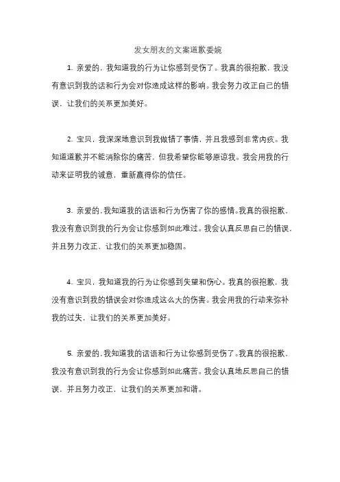 发女朋友的文案道歉委婉