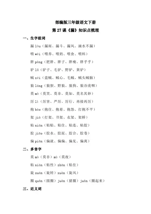 部编版三年级语文下册第27课《漏》知识点梳理