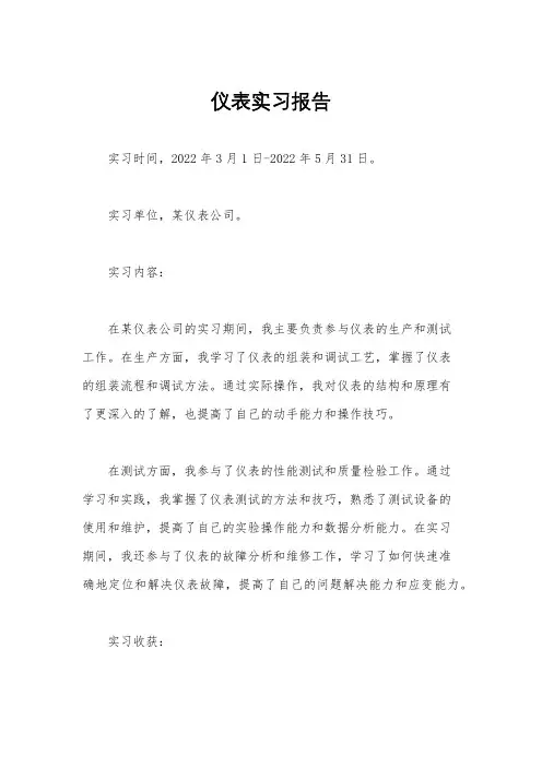 仪表实习报告